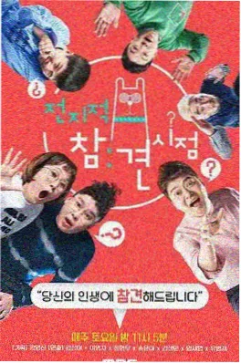 老片新看 综艺海报