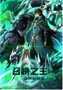 山海异闻录 动漫海报